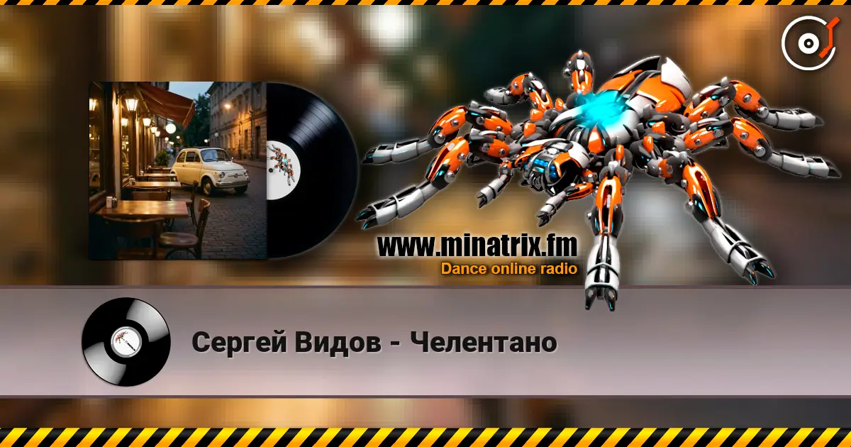 Сергей Видов - Челентано слушать онлайн в высоком качестве | Minatrix.FM