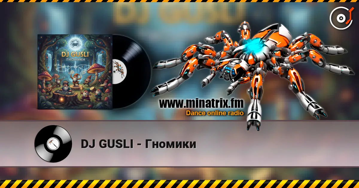 DJ GUSLI - Гномики слухати онлайн у високій якості | Minatrix.FM