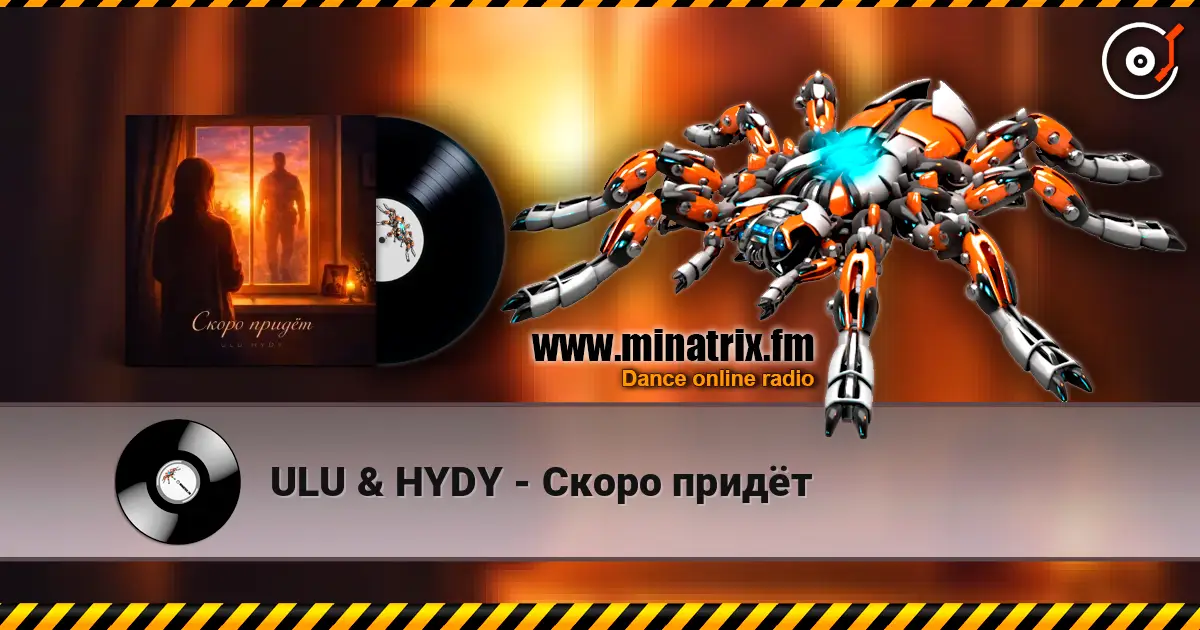 ULU & HYDY - Скоро придёт listen online in high quality | Minatrix.FM