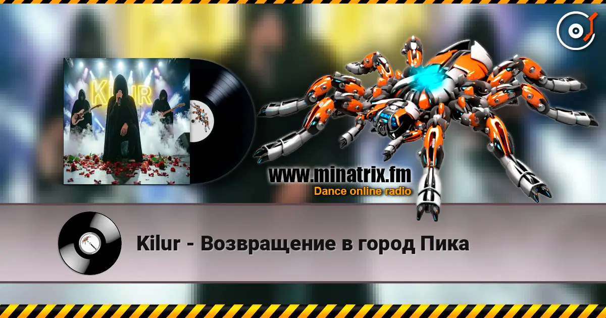 Kilur - Возвращение в город Пика 在线收听高音质 | Minatrix.FM