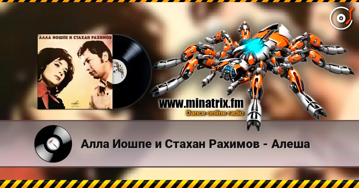 Алла Иошпе и Стахан Рахимов - Алеша escuchar en línea en alta calidad | Minatrix.FM
