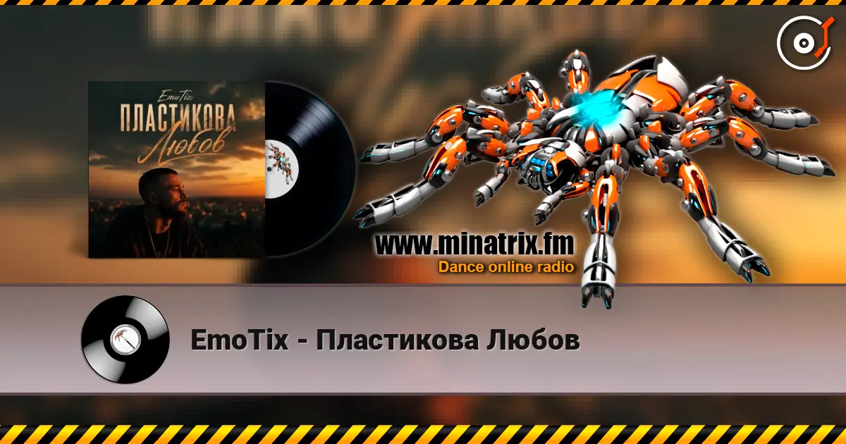 EmoTix - Пластикова Любов слушать онлайн в высоком качестве | Minatrix.FM