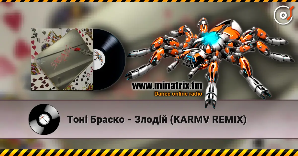 Тоні Браско - Злодій (KARMV REMIX) listen online in high quality | Minatrix.FM