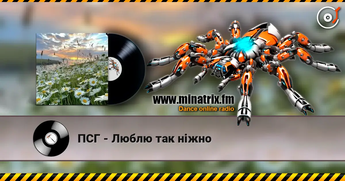 ПСГ - Люблю так ніжно escuchar en línea en alta calidad | Minatrix.FM