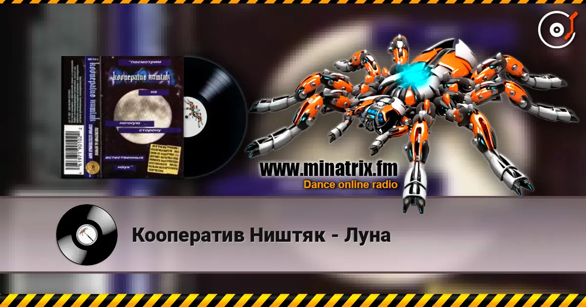 Кооператив Ништяк - Луна listen online in high quality | Minatrix.FM