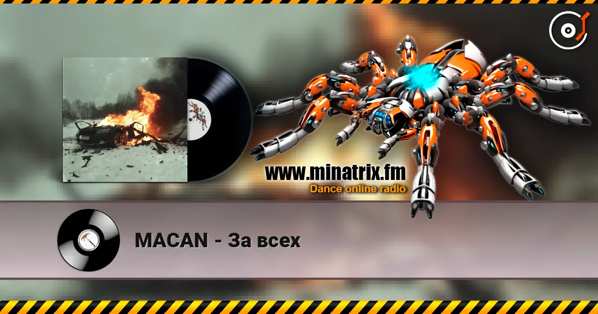 MACAN - За всех 在线收听高音质 | Minatrix.FM