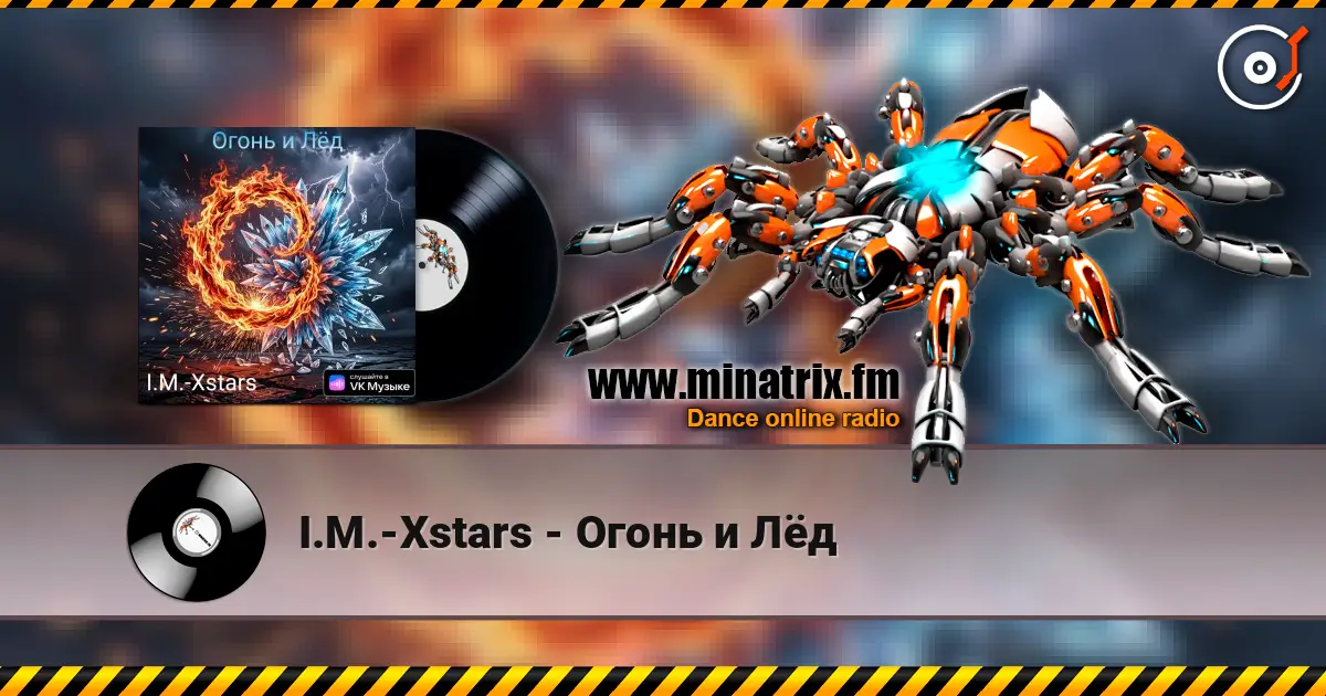 I.M.-Xstars - Огонь и Лëд online in hoher Qualität hören | Minatrix.FM