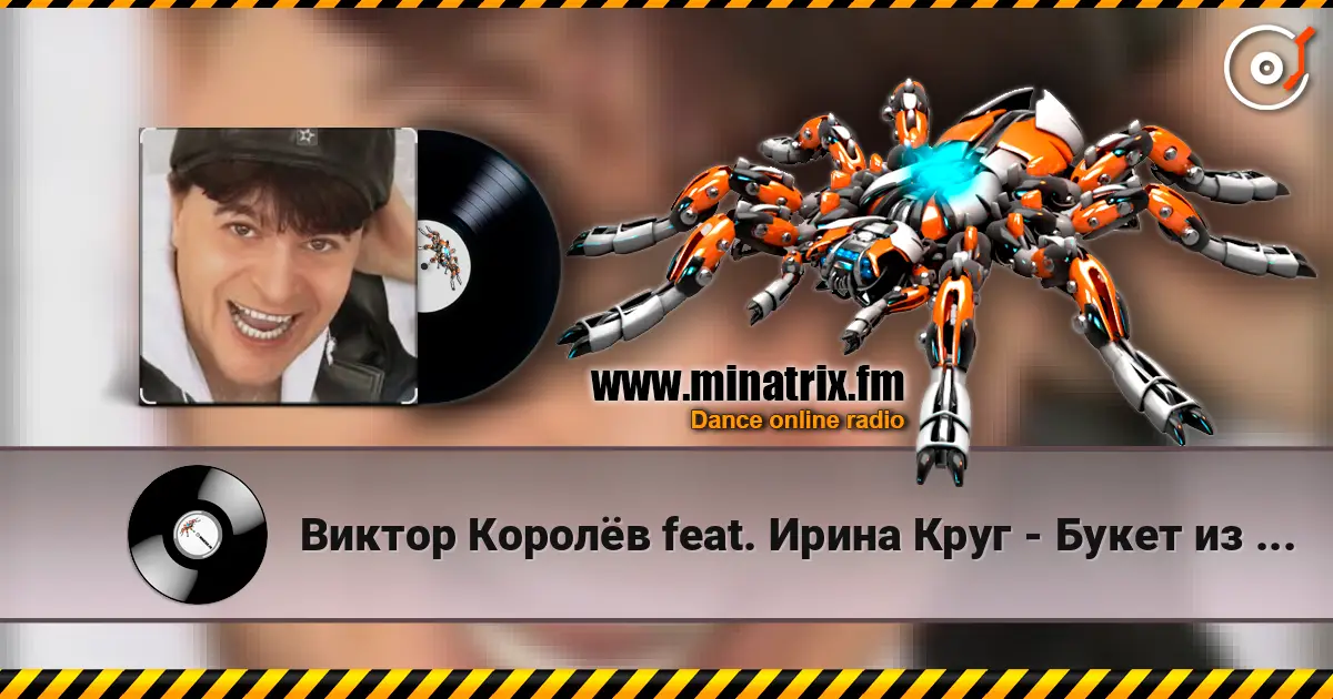 Виктор Королёв feat. Ирина Круг - Букет из белых роз listen online in high quality | Minatrix.FM