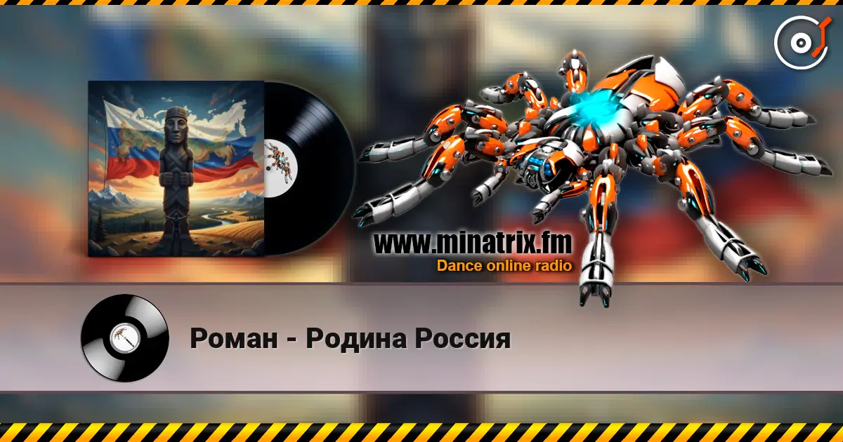 Роман - Родина Россия слушать онлайн в высоком качестве | Minatrix.FM