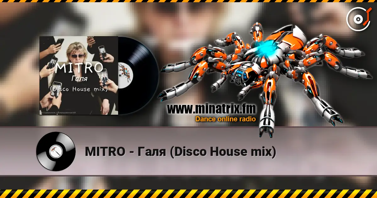 MITRO - Галя (Disco House mix) слушать онлайн в высоком качестве | Minatrix.FM