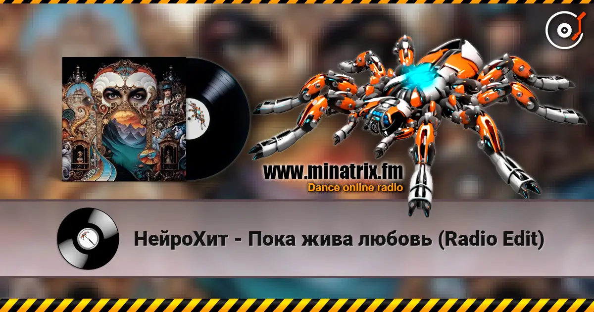 НейроХит - Пока жива любовь (Radio Edit) listen online in high quality | Minatrix.FM