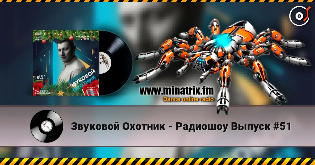 Звуковой Охотник - Радиошоу Выпуск #51 listen online in high quality | Minatrix.FM
