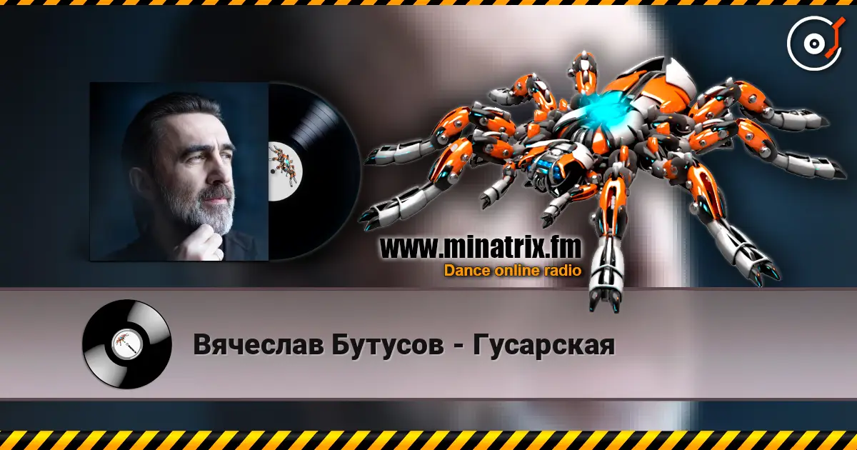 Вячеслав Бутусов - Гусарская escuchar en línea en alta calidad | Minatrix.FM