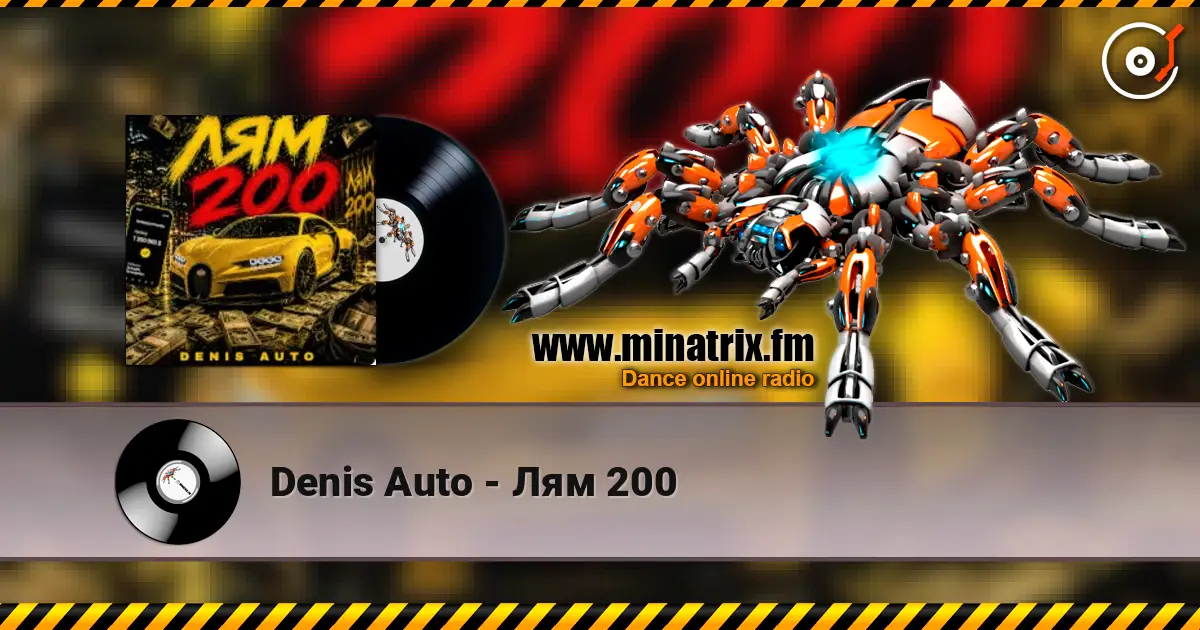 Denis Auto - Лям 200 слухати онлайн у високій якості | Minatrix.FM