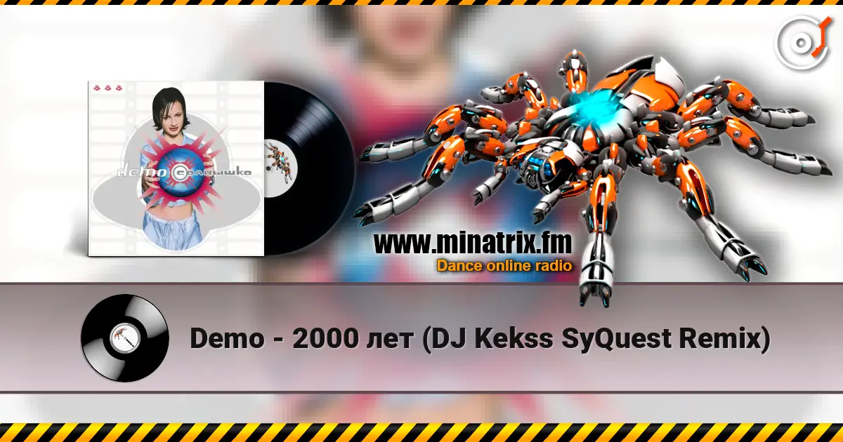 Demo - 2000 лет (DJ Kekss SyQuest Remix) 在线收听高音质 | Minatrix.FM
