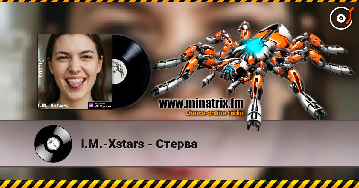 I.M.-Xstars - Стерва listen online in high quality | Minatrix.FM