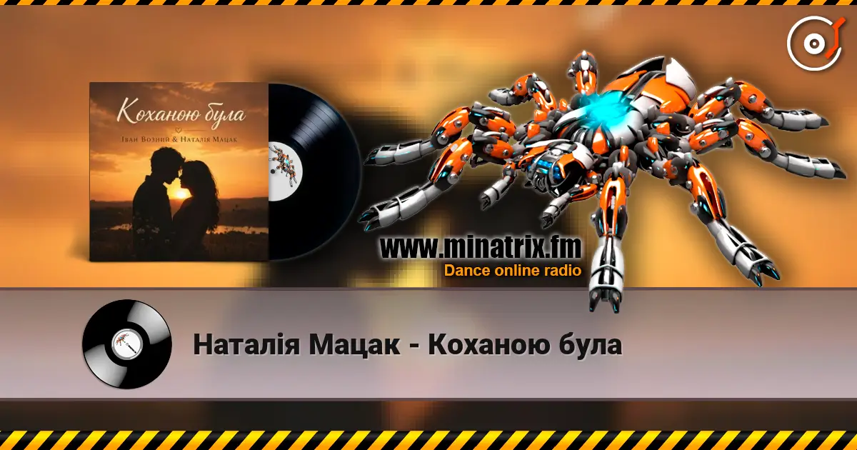 Наталія Мацак - Коханою була слухати онлайн у високій якості | Minatrix.FM