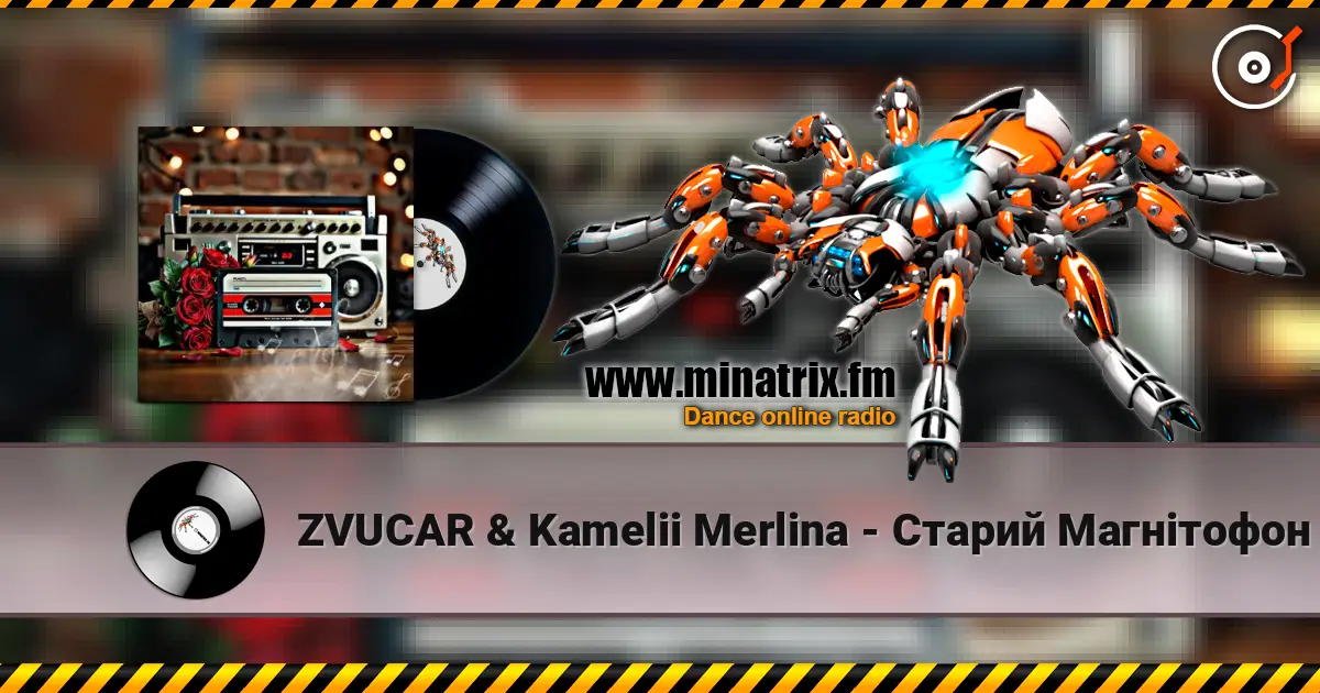 ZVUCAR & Kamelii Merlina - Старий Магнітофон 在线收听高音质 | Minatrix.FM