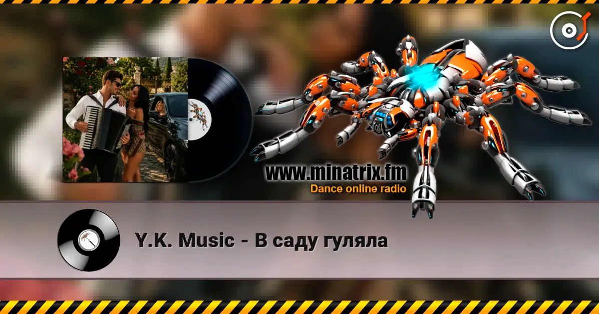 Y.K. Music - В саду гуляла 在线收听高音质 | Minatrix.FM