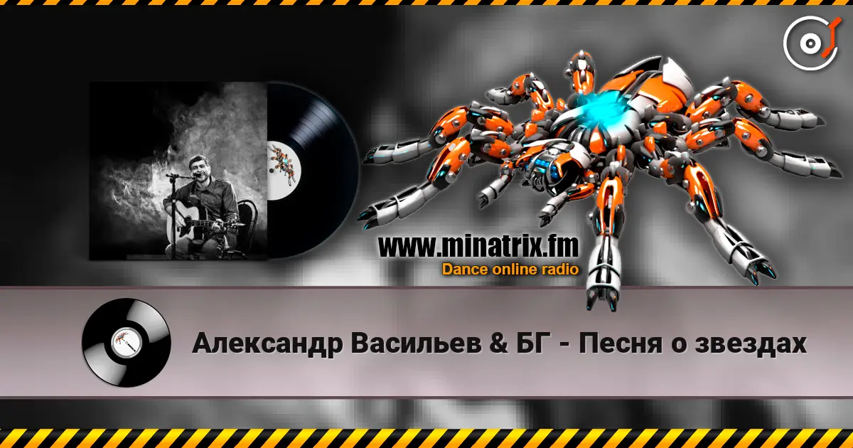Александр Васильев & БГ - Песня о звездах 在线收听高音质 | Minatrix.FM
