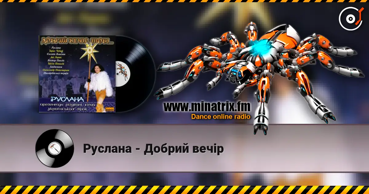 Руслана - Добрий вечір слушать онлайн в высоком качестве | Minatrix.FM