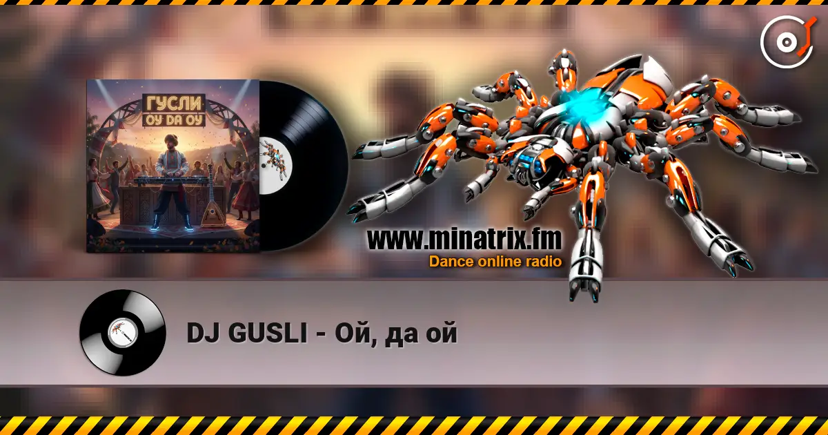 DJ GUSLI - Ой, да  ой слушать онлайн в высоком качестве | Minatrix.FM