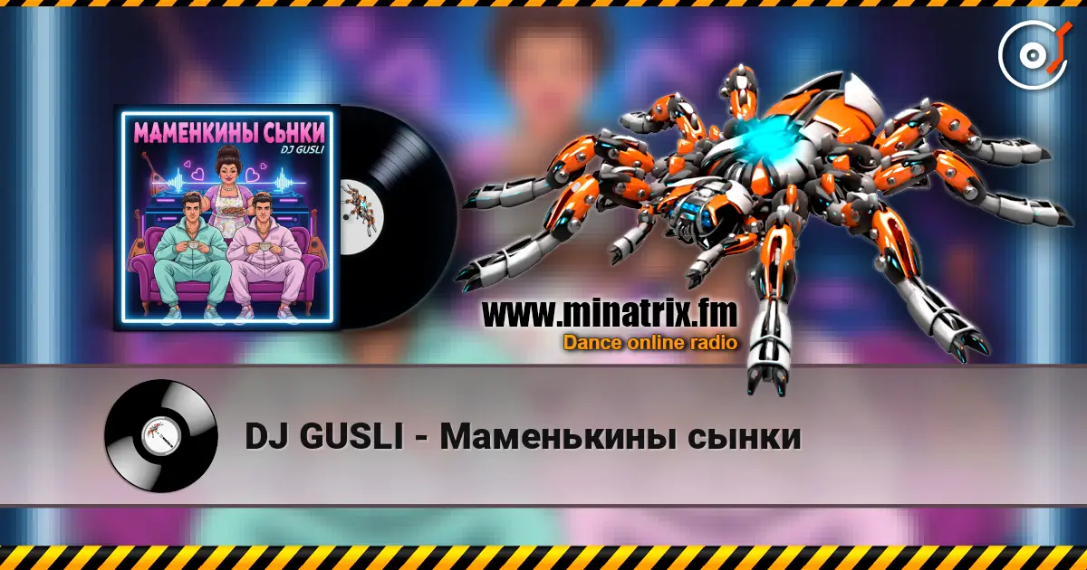 DJ GUSLI - Маменькины сынки слушать онлайн в высоком качестве | Minatrix.FM