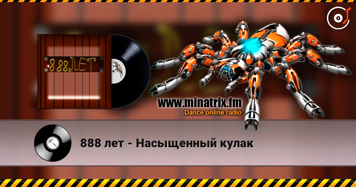 888 лет - Насыщенный кулак слушать онлайн в высоком качестве | Minatrix.FM