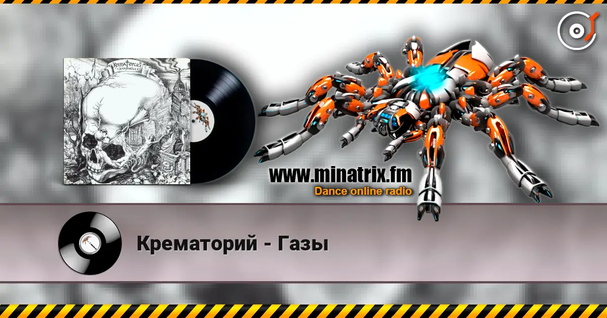 Крематорий - Газы online in hoher Qualität hören | Minatrix.FM