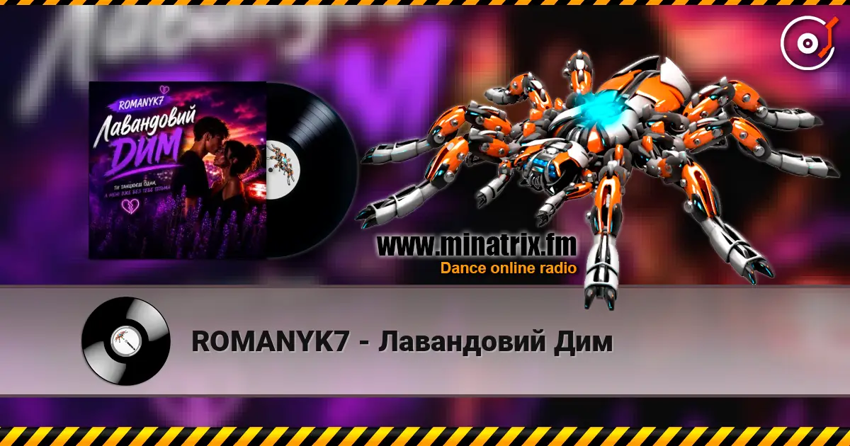 ROMANYK7 - Лавандовий Дим слушать онлайн в высоком качестве | Minatrix.FM