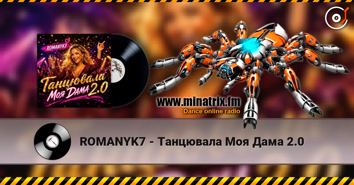 ROMANYK7 - Танцювала Моя Дама 2.0 слушать онлайн в высоком качестве | Minatrix.FM