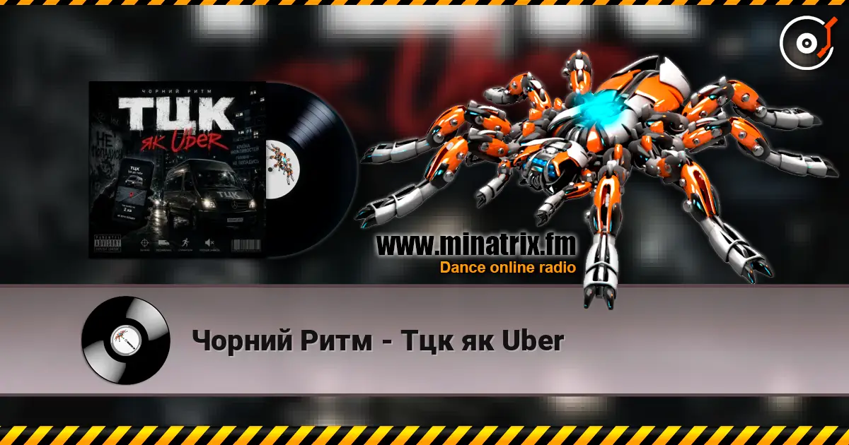 Чорний Ритм - Тцк як Uber слушать онлайн в высоком качестве | Minatrix.FM