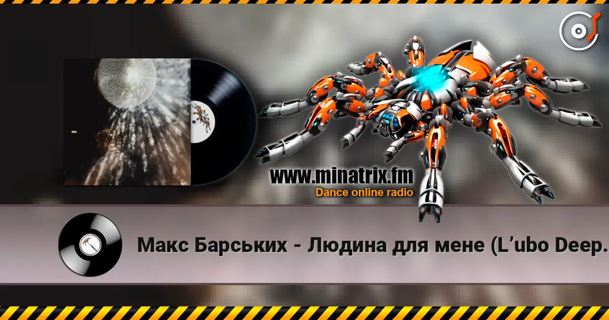 Макс Барських - Людина для мене (L’ubo Deep Remix) слушать онлайн в высоком качестве | Minatrix.FM