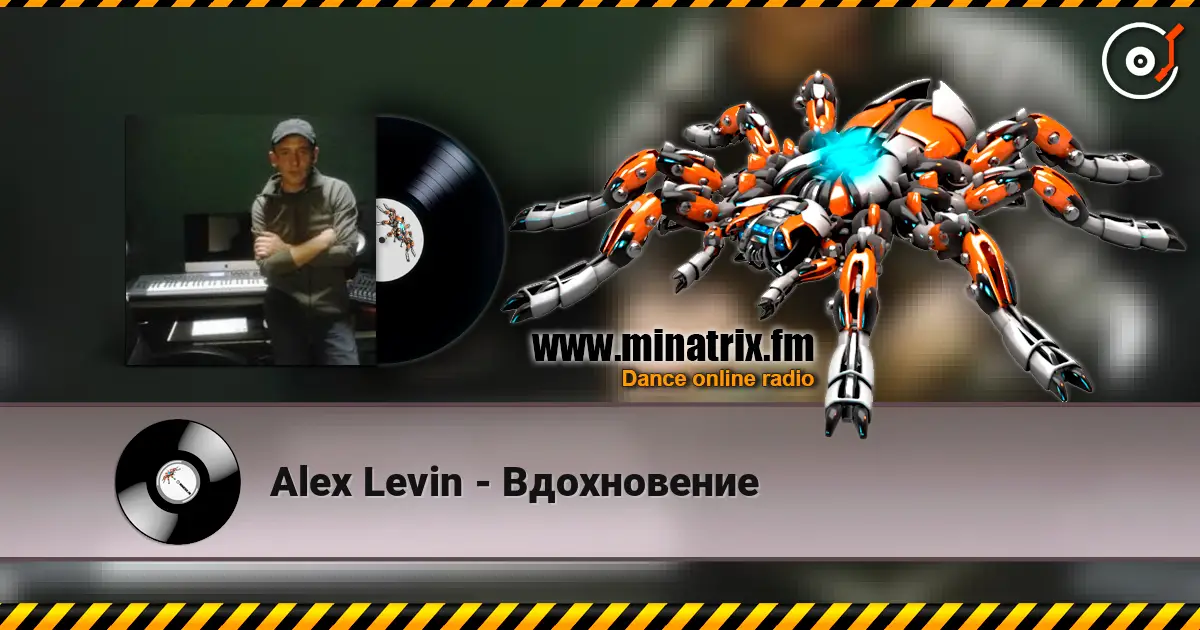 Alex Levin - Вдохновение 在线收听高音质 | Minatrix.FM