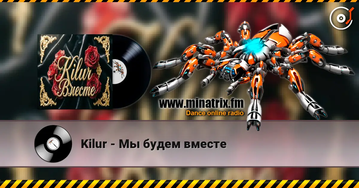 Kilur - Мы будем вместе слухати онлайн у високій якості | Minatrix.FM