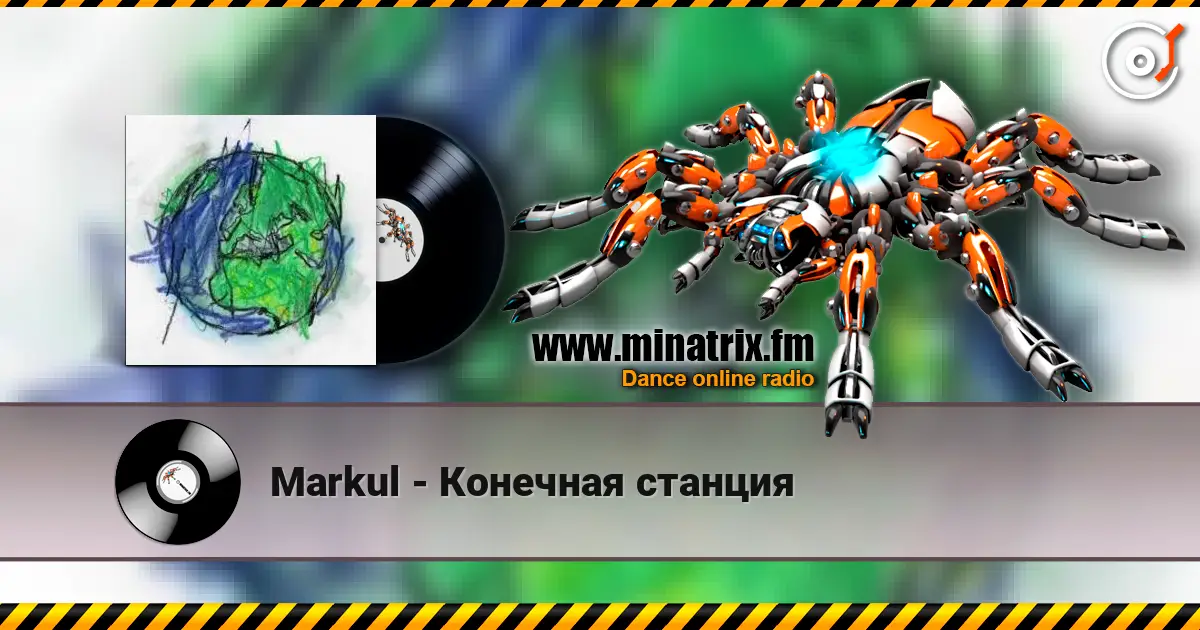 Markul - Конечная станция слушать онлайн в высоком качестве | Minatrix.FM
