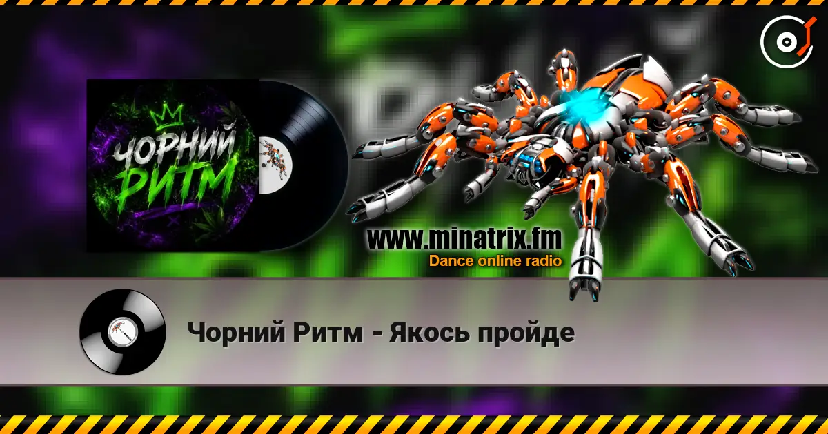 Чорний Ритм - Якось пройде слушать онлайн в высоком качестве | Minatrix.FM