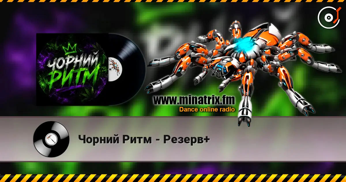 Чорний Ритм - Резерв+ слушать онлайн в высоком качестве | Minatrix.FM