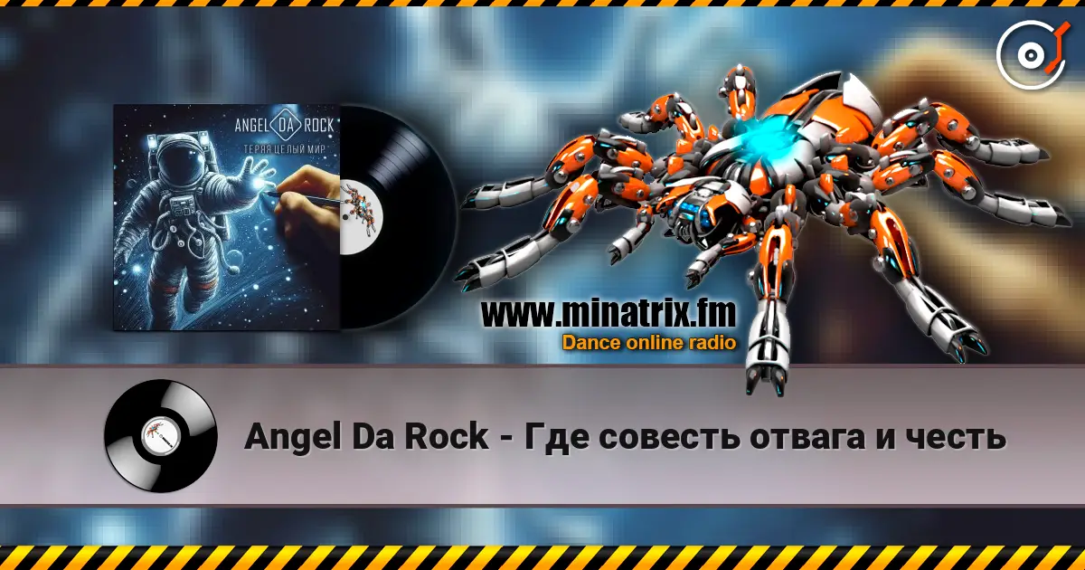 Angel Da Rock - Где совесть отвага и честь слушать онлайн в высоком качестве | Minatrix.FM
