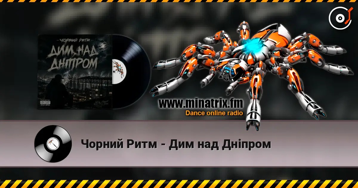 Чорний Ритм - Дим над Дніпром 高品质在线收听 | Minatrix.FM