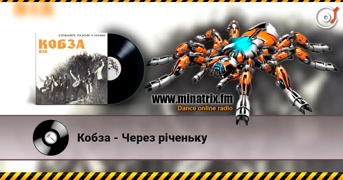 Кобза - Через рiченьку слушать онлайн в высоком качестве | Minatrix.FM