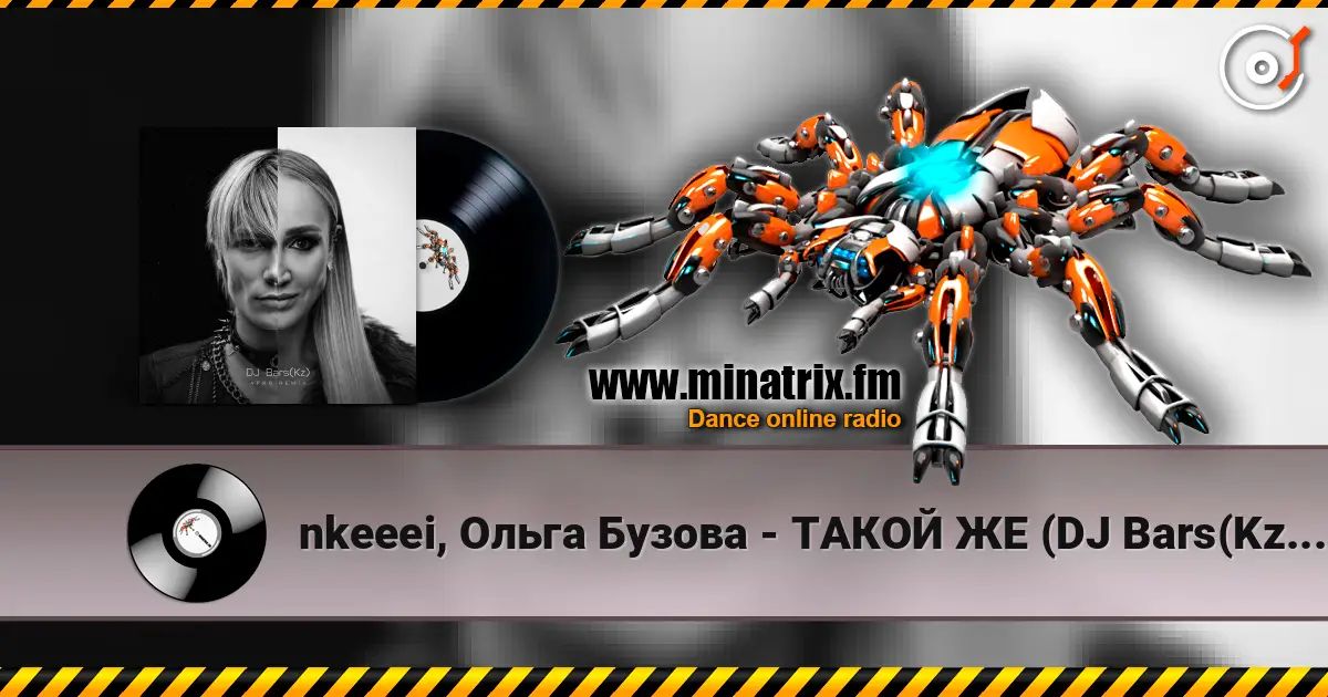 nkeeei, Ольга Бузова - ТАКОЙ ЖЕ (DJ Bars(Kz) Radio Edit) слушать онлайн в высоком качестве | Minatrix.FM