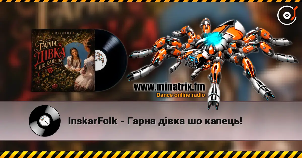 InskarFolk - Гарна дівка шо капець! слушать онлайн в высоком качестве | Minatrix.FM