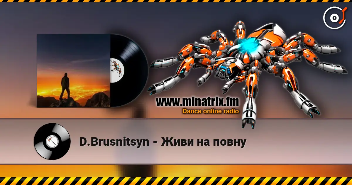 D.Brusnitsyn - Живи на повну слушать онлайн в высоком качестве | Minatrix.FM