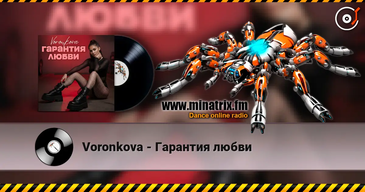 Voronkova - Гарантия любви слушать онлайн в высоком качестве | Minatrix.FM
