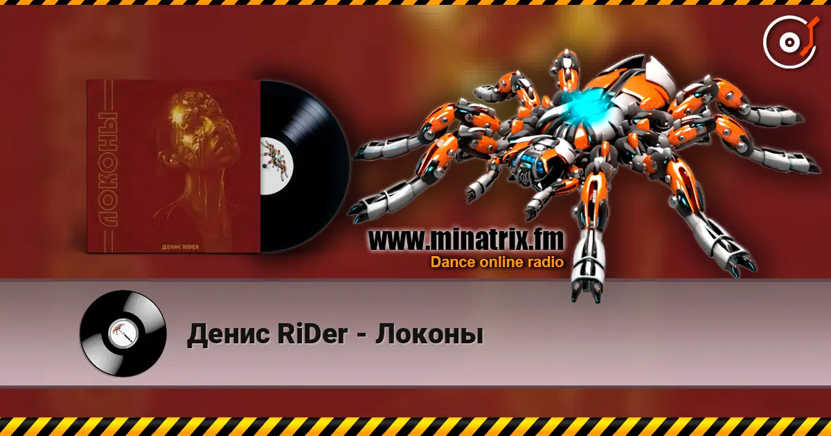 Денис RiDer - Локоны 高品质在线收听 | Minatrix.FM