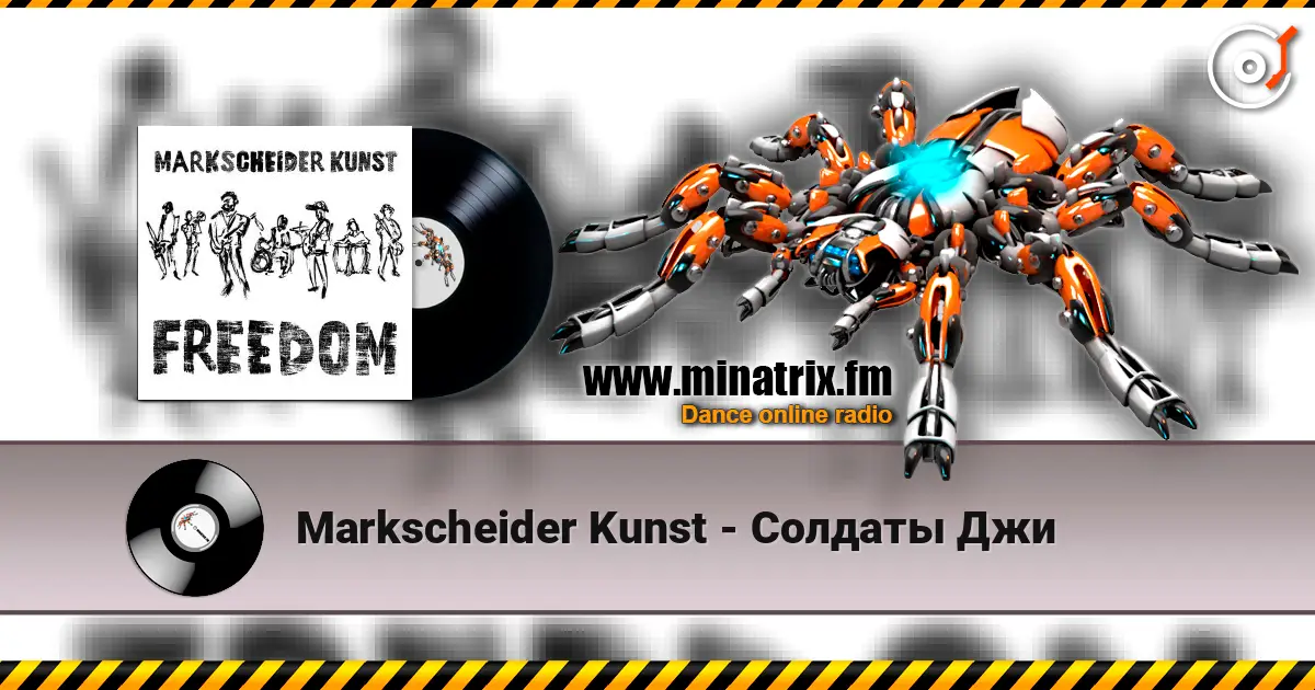 Markscheider Kunst - Солдаты Джи слушать онлайн в высоком качестве | Minatrix.FM