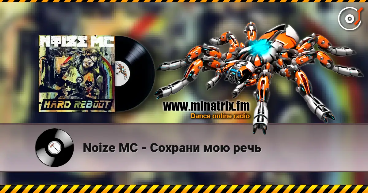 Noize MC - Сохрани мою речь слушать онлайн в высоком качестве | Minatrix.FM