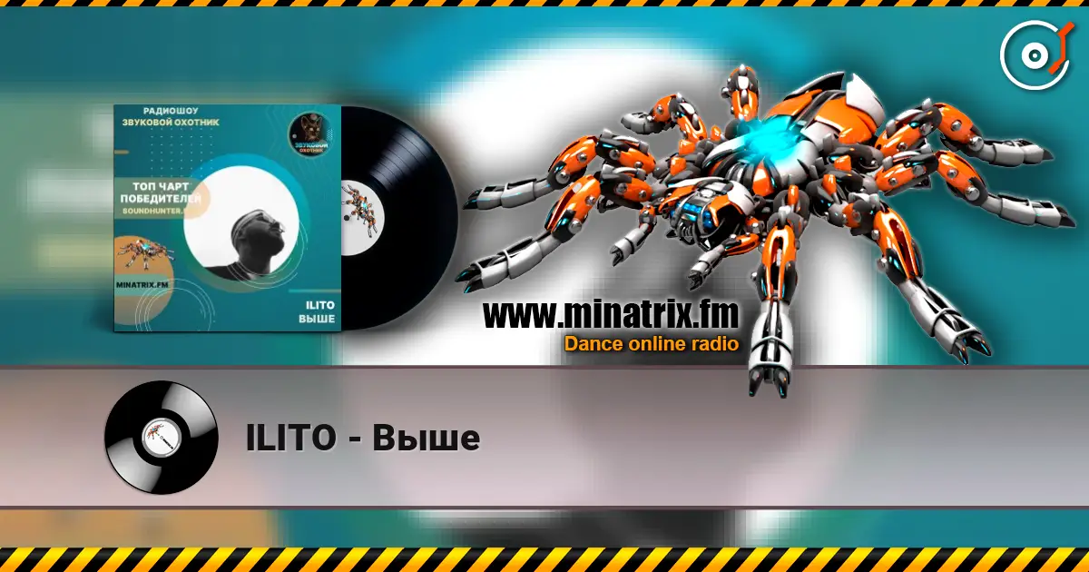 ILITO - Выше слушать онлайн в высоком качестве | Minatrix.FM