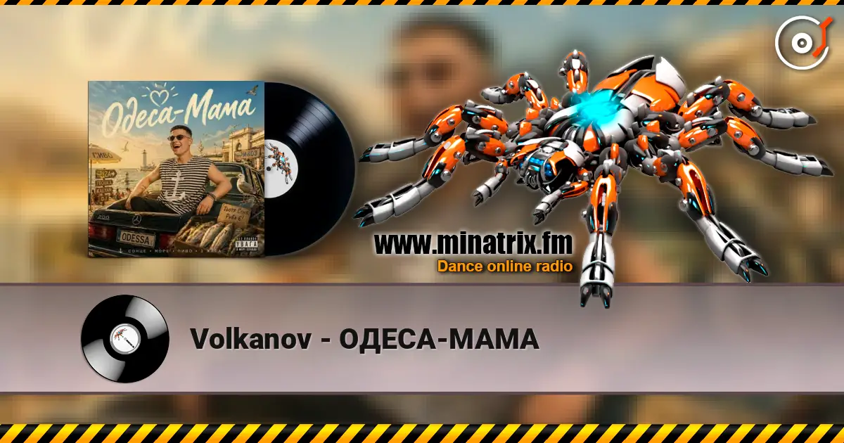Volkanov - ОДЕСА-МАМА 高品质在线收听 | Minatrix.FM